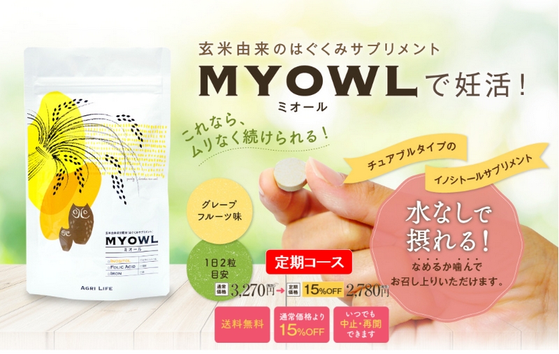 イノシトール妊活サプリ《ミオール》情報サイト